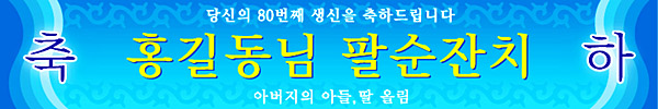 축하